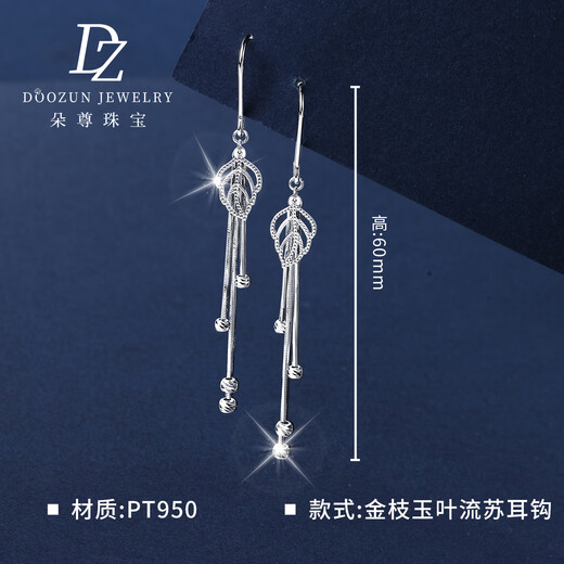 Duozun pt950 genuine platinum earrings for women platinum earrings long tassel ear hook earrings new gift for girlfriend golden branches and jade leaves tassel ear hooks 3.37 g (pair)