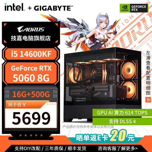 GIGABYTE 5070 host 230F/14600KF/14700KF/5060 desktop assembly computer host design rendering e-sports AI game DIY assembly machine with two 14600KF+RTX5060