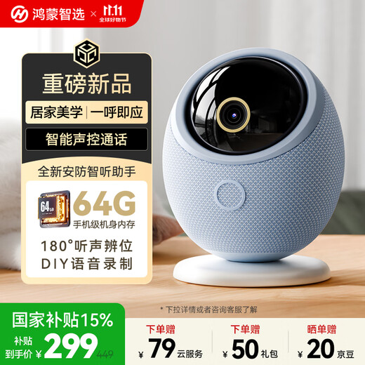 Huawei Smart Selection 8MP Camera Monitor 360 Degrees No Blind Angle with Night Vision Panoramic Mobile Phone Remote Voice Call Puffin Indoor Home Baby Nursery Sparrow Egg Pro