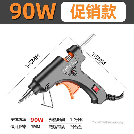 Hot melt glue gun manual electric heat melt gun high viscosity household children's glue strip hot melt glue stick 7mm hot melt gun black 90W hot melt glue gun anti-scalding model