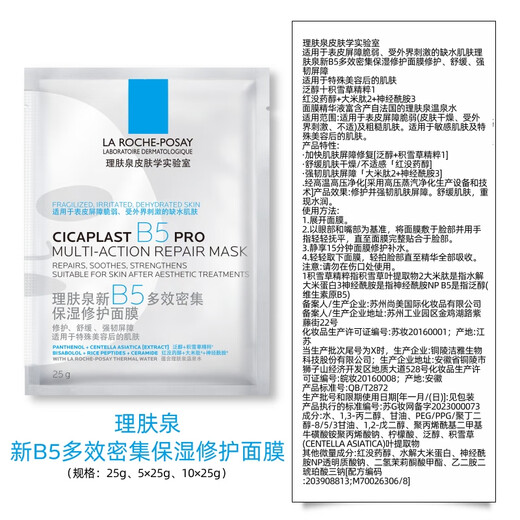 La Roche-Posay Sun Yingsha recommends B5 Mask PRO 20 pieces boxed hydrating, moisturizing and repairing skin care products 11.11 gift