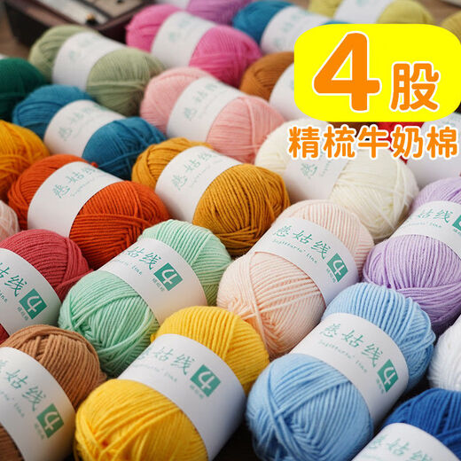 
4-strand milk cotton hand-knitted yarn DIY material wrap wool ball wholesale yarn ball Apricot color #53-low price has been sold 13977 [Photo 5 balls, 10 balls, stitches]