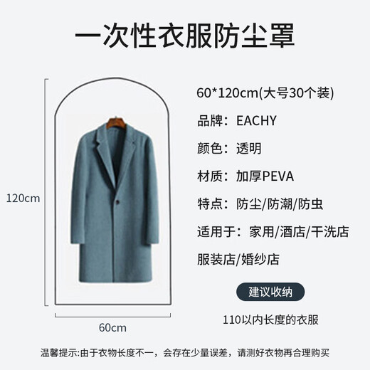 EACHY clothing dust bag disposable clothing dust cover storage bag coat transparent dust-proof hanging bag plastic hanging bag