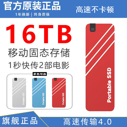 瑞快仕8TB手机电脑通用外置16TB大容量便携移动固态硬盘存储USB直插式 红【旗舰芯片4.0高速传输17代】 8TB