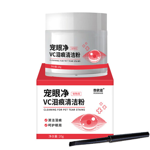 Tear stain powder Bichon tear stain powder pet dog tear stain powder dog tear stain removal artifact tear stain powder cat tear stain removal powder VC tear stain cleaning powder 20g/can (new upgrade comes with a brush)