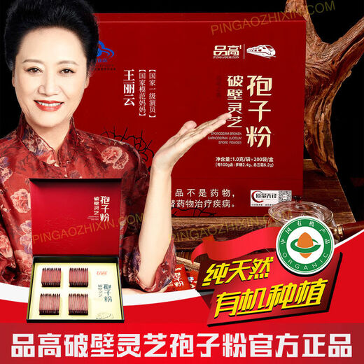 破壁灵芝孢子粉礼盒装孢子粉胶囊父母健康养生品送礼 孢子粉片礼盒2瓶