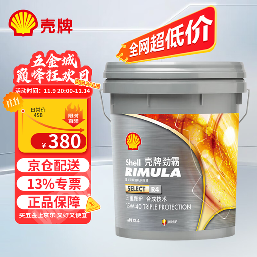 Shell Rimula R4 CI-4 15W-40 18L synthetic heavy-duty diesel engine lubricant diesel engine oil