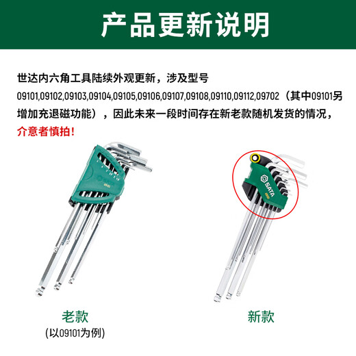 SATA Tools 9-piece extended plum blossom hexagonal wrench set star-shaped set 09702