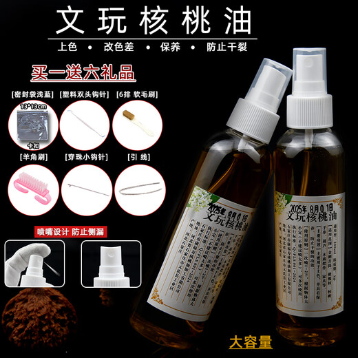 Blue Lotus Ji Wenwan walnut oil tray play maintenance Rudraksha seed olive walnut special coloring oil jade paste anti-cracking large bottle of walnut oil