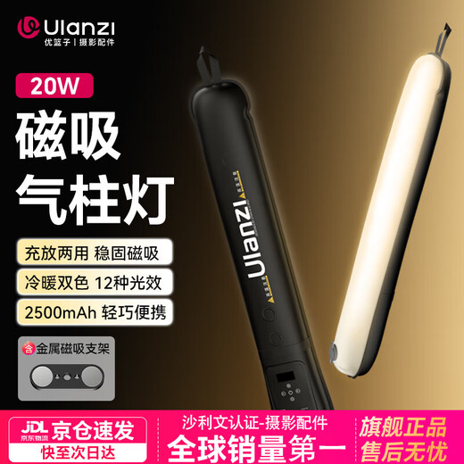Ulanzi 12W/20W two-color thermomagnetic air column lamp, film and television photography inflatable fill light handheld LED light stick live broadcast wedding camping outdoor portable soft light 20W air column lamp | built-in battery | 55min battery life