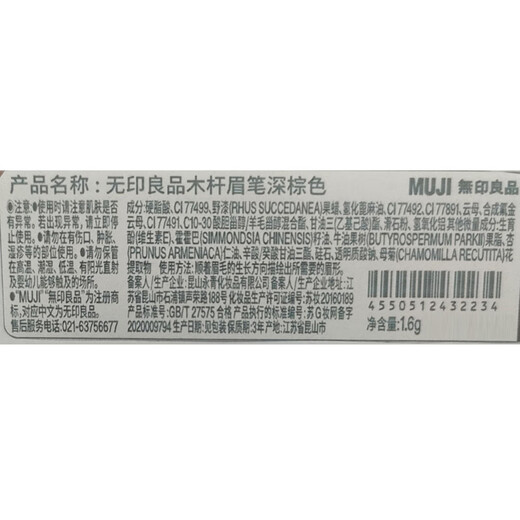 MUJI Wooden eyebrow pencil goes on smoothly and does not clump OAB0CC0A dark brown 2S 1.6g