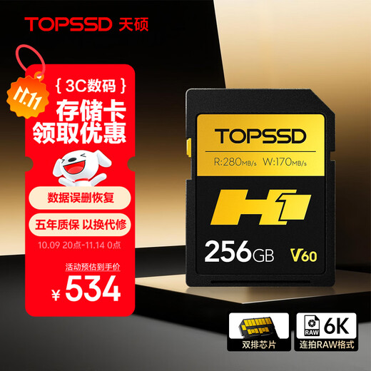 Tianshuo (TOPSSD) H1 professional imaging memory card 256GBV60SD card read 280MB/s write 170MB/s double row gold finger 4K60 video v60sd card