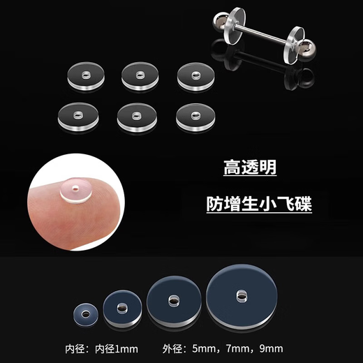 Small flying saucer anti-proliferation ear piercing meteorological silicone transparent ear bone nail transparent soft gasket ear plug lip nail anti-indentation small flying saucer piece 5mm free storage box + alcohol cotton piece