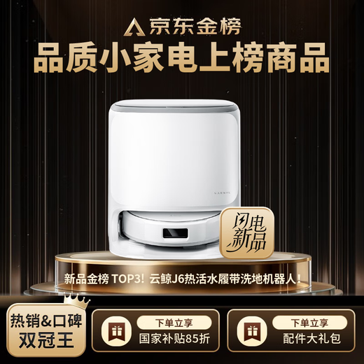 Cloud Whale Full Price Guarantee 11.11 Sweeping Robot J6 Hot Water Crawler Floor Washer Sweeping and Mopping Integrated Automatic Cleaning Fully Automatic Washing, Mopping, Vacuuming and Mopping Machine Water Tank Version