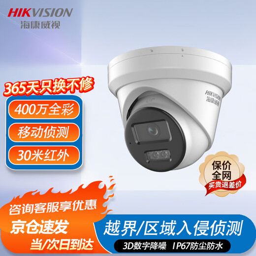 HIKVISION海康威视监控器400万星光夜视室内室外高清可录音网线供电监控器3346WDV3-I 2.8mm