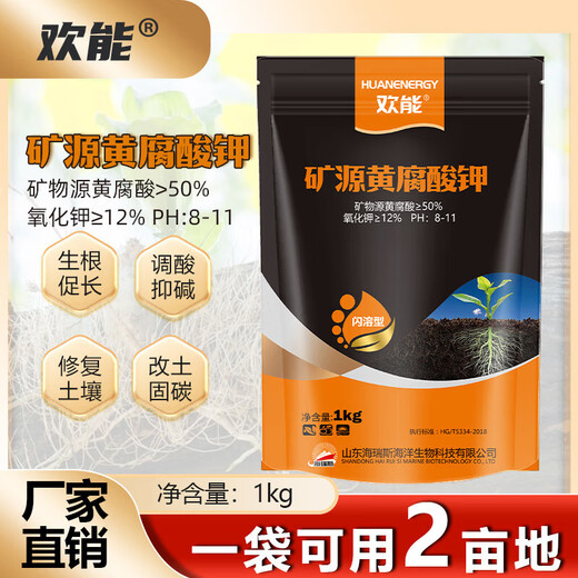 Mineral source potassium fulvic acid humic acid water-soluble fertilizer to strengthen seedlings, regulate soil acidity and alkali, vegetables, fruit trees and flowers, bacteria-enhanced 1KG*1 bag