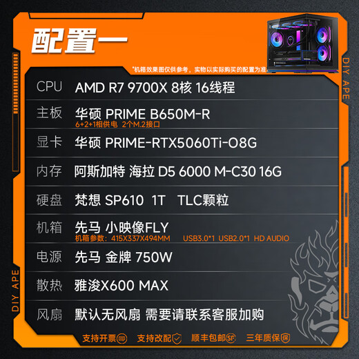 DIY APE ancient era installation ape AMD Zen5 architecture flight R7 9700X/5060Ti/5070/5070Ti/9070XT game assembly computer desktop host configuration one R7 9700X/RTX5060Ti