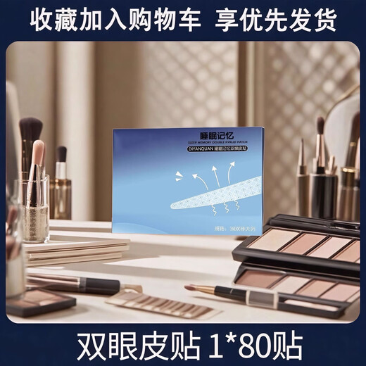 Xin Cong 3M sleep memory shaping double eyelid patch with double swollen eye bubbles for night sleep, invisible, traceless, waterproof and strong support, trial pack, a box of 80 patches (free tools)