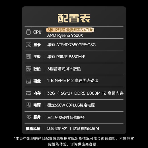 AMD & ASUS family bucket Ryzen R5 9600X/RX7650GRE/32G/1T e-sports game designer desktop computer host complete set