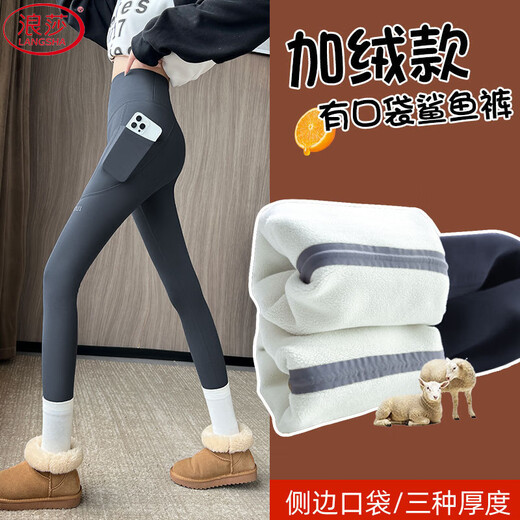 Langsha Pocket Shark Pants Women's Velvet Outer Wear Winter 2025 New High Waist Seamless Thickened Leggings Large Size Yoga Pants