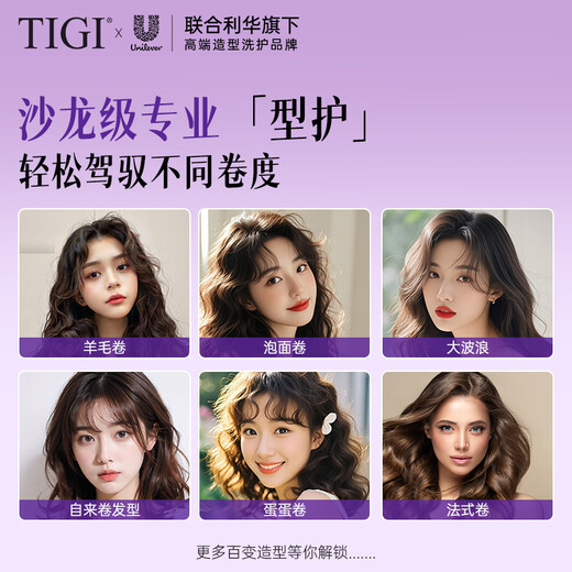 TIGI curl-protecting moisturizing elastin 240ml anti-frizz perm curly hair conditioner styling curly hair care artifact baby egg