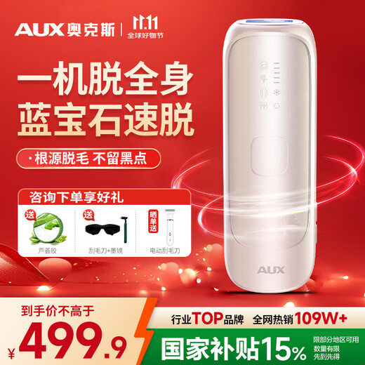AUX National Subsidy 15% Hair Removal Device Sapphire Freezing Point Laser Whole Body Face Armpit Private Parts Home Shaving Machine as a Birthday Gift for Girlfriend 1208 Sapphire Pro