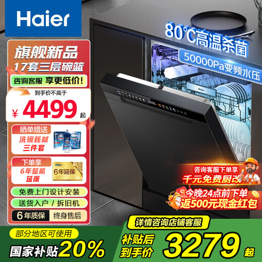 Haier dishwasher built-in household dishwasher W30Pro upgraded model 17 sets of large capacity super first-class water efficiency six-star disinfection fully automatic door opening drying washing, disinfection and storage top configuration large 17 sets true three-layer丨residue crushing