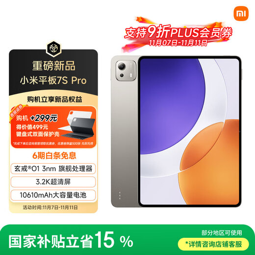 Xiaomi Mi Pad 7S Pro state subsidy 12.5-inch 3.2K ultra-clear screen Xuanjie O1 ThePaper OS2 8+256G titanium color tablet