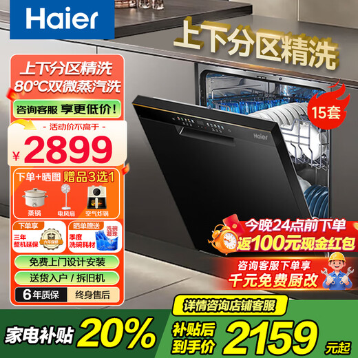 Haier 15 sets of built-in household dishwashers W20 Crystal Series first-class water efficiency, intelligent door opening, quick drying, fully automatic large capacity, nearby delivery, zoned fine washing + new first-class water efficiency, cost-effective model