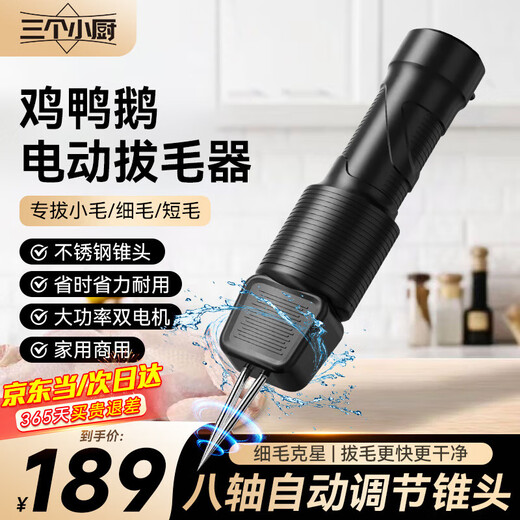 Three Kitchens fully automatic poultry feather remover electric chicken, duck and goose feather artifact multi-functional waterproof charging plus commercial hair removal machine