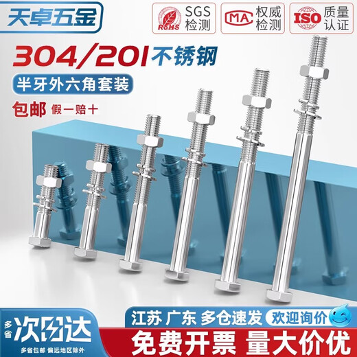 Tianzhuo Hardware M8M10M12M16 304 stainless steel half-thread external hexagonal screw nut set extended bolt wall screw M8*200 half-thread 1 set