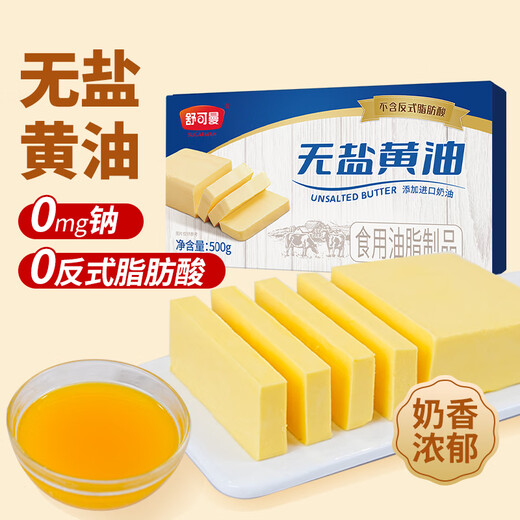 Schukoman unsalted butter 500g, room temperature light flavor, no added salt, baking cookies, cakes, pan-fried steaks, snowflake crisps