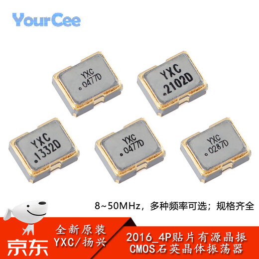 YourCee2016_4P SMD active crystal oscillator series 8M 12M 16M 20M 24M 25M 26M 50MHz 20MHz No Specifications