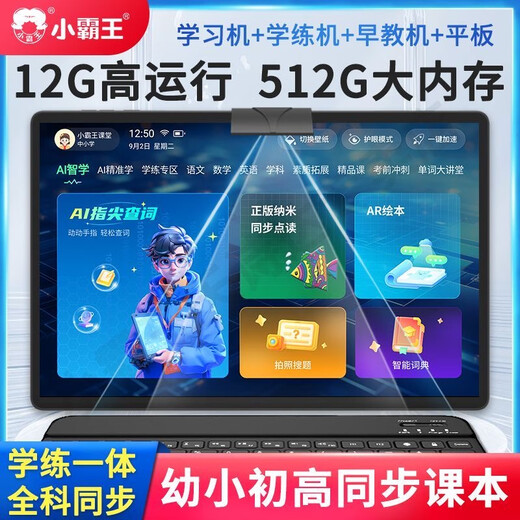 Xiaobawang 2026 new eye-protecting learning machine 12G running + 512G primary school junior high school and high school textbook synchronization learning and practicing all-in-one smart student tablet English reading tutoring machine 2026 new eye-protecting large screen 11-inch general learning 512G + free learning spree