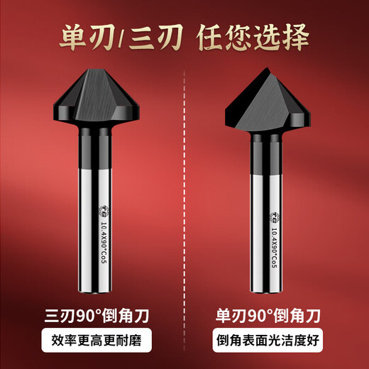 Tiangong (TIANGONG) M35 cobalt-coated 90-degree straight handle single-edged three-edged chamfering knife high-speed steel 6542 titanium-plated three-edged countersink M35 three-edged 25 handle 10