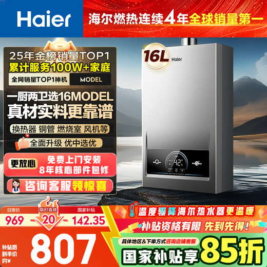 Haier MODEL 16-liter natural gas water heater for home use, one kitchen and two bathrooms, 15% national subsidy, low water pressure start, door-to-door installation 16MODEL(12T)U1