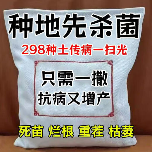 Soil bacteria clear agricultural genuine soil-borne diseases special rapid disinfection, sterilization and resistance to repeated cropping microbial fertilizer 5 bags, sterilization and disease resistance, soaring production