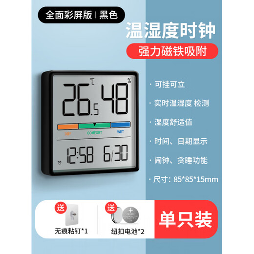 He Jiagong temperature and humidity meter clock home indoor baby room high-precision thermometer with time magnetic wall-mounted hygrometer full color screen temperature and humidity clock black/high