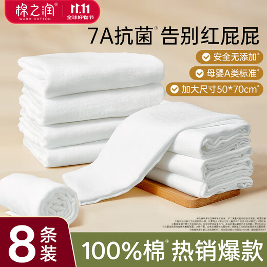 Cotton diaper baby gauze 7A antibacterial pure cotton newborn diaper ring cloth washable 8 pieces breathable 70*50cm