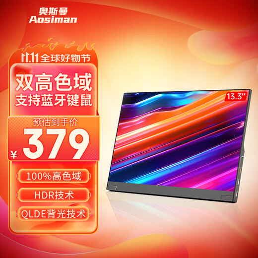 奥斯曼（AOSIMAN）【便携显示器适用米华为机】便携式显示器4K高刷外接扩展switch笔记本电脑便携ps5拓展办公屏 13.3英寸1080P双色域【支持键鼠】