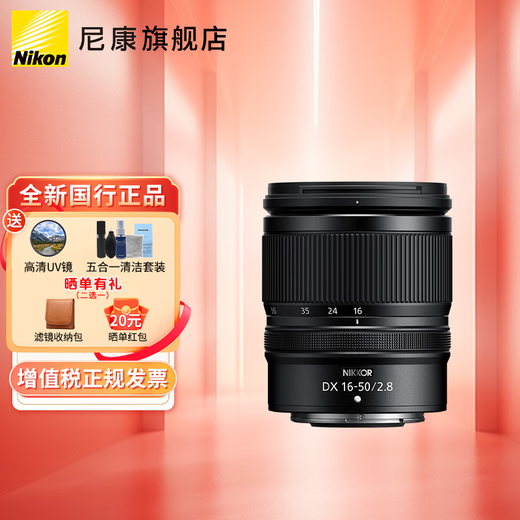 Nikon Z mount lens Nikkor Nikon Z series mirrorless camera lens Z DX 16-50mm f/2.8 VR disassembly lens official standard