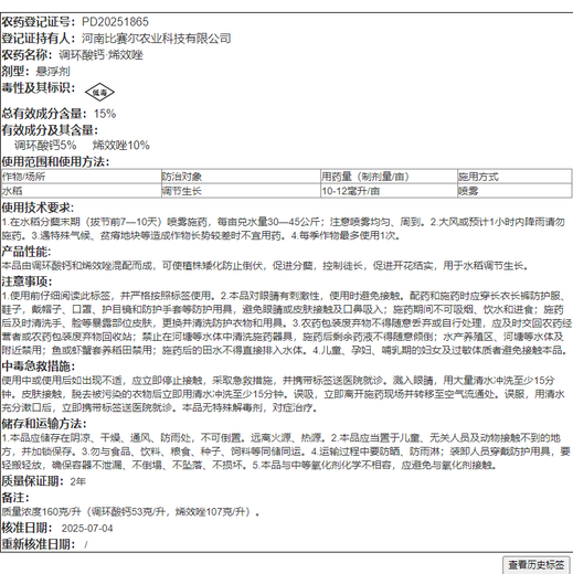 Bisell 15% Prohexadione Calcium Uniconazole Wheat and Rice Dwarf Plant Lodging Control and Growth Regulator 100g