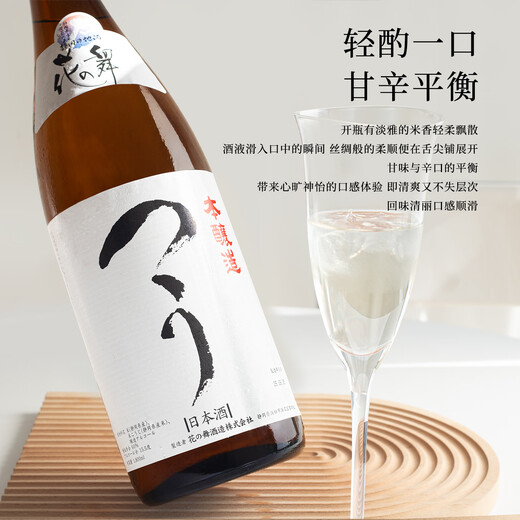 风致花之舞本酿造清酒日本原装进口日式米酒洋酒低度酒精米步合60 花之舞本酿造1800ml【25年8月】