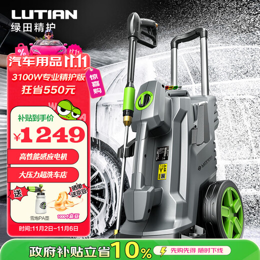 Lutian (LUTIAN) Hochleistungs-Autowaschmaschine 3100 W Induktionsreinigungsmaschine Haushalt Hochdruck-Wasserpistolenpumpe Hofreinigung Hercules Pro