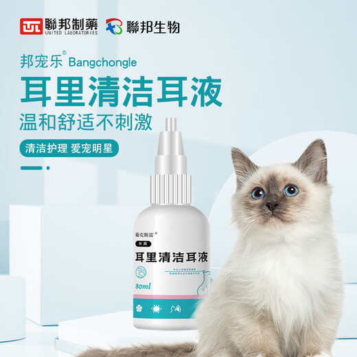 Gluxray gentle and non-irritating general ear cleaning liquid for dogs and cats United Pharmaceuticals Federal Biotechnology Ear Drops Ear Cleansing Liquid Ear Skin Ling Ear Bleaching Cat Nose Branch Ear Cleansing Liquid 50ml