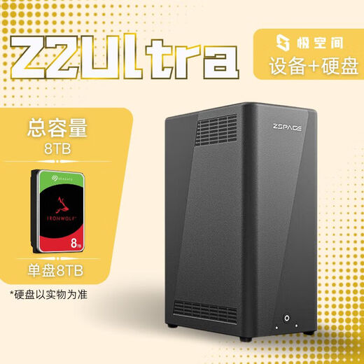 极空间NAS家用网络存储器智能主机全能Z2Ultra四核8G双盘适配iPhone个人备份私有云硬盘家庭云存储服务器 搭配8TB【单盘 8TB】希捷酷狼硬盘