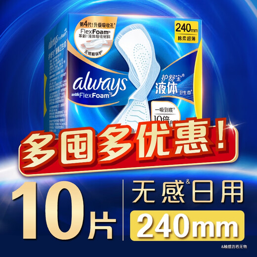 Hushubao liquid sanitary napkin for daily use 240mm 10 pieces aunt napkin non-sensory protection trial OCC official flagship