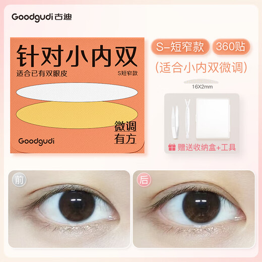 GOOODS-360 Matte Double Eyelid Sticker, a traceless and super invisible natural double eyelid sticker, specially designed for beautiful eyes with double swollen eyes
