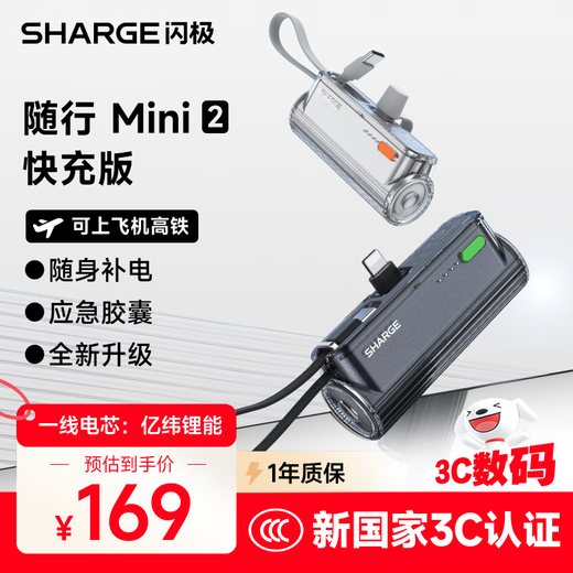 Sharge new 3C certification accompanying mini2 capsule power bank 22.5W fast charging comes with cable portable compact mobile power supply suitable for Apple 17 Huawei Honor 16 Xiaomi mobile phone