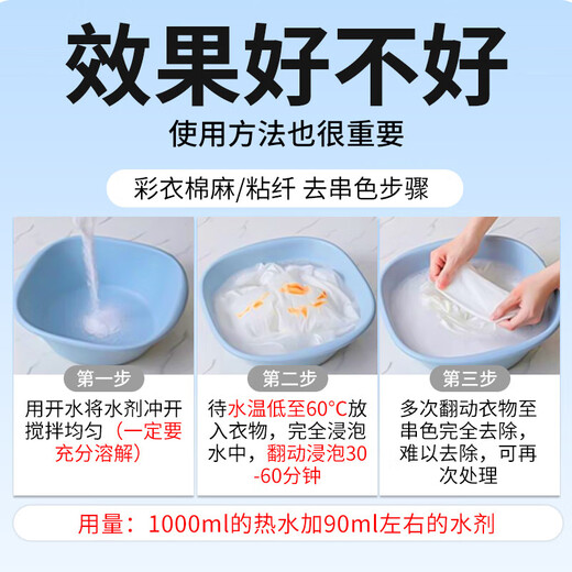 Kunning King clothes cross-color dyeing reducing agent 300ml white clothes repair faded color color fixing and brightening agent